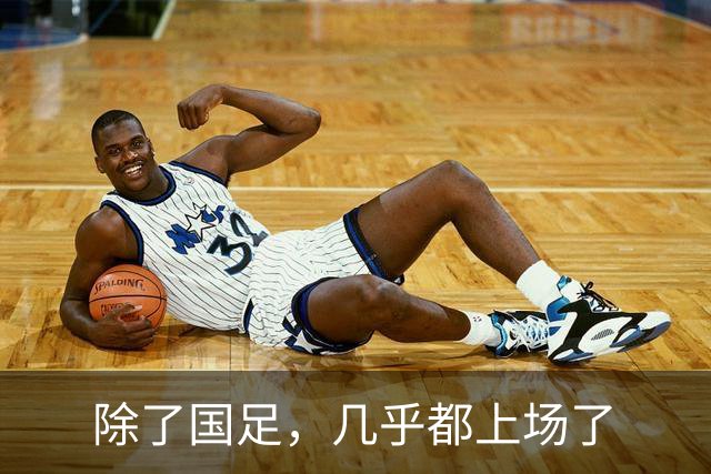 除了国足，几乎都上场了
